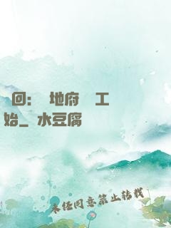 輪回：從地府臨時工開始