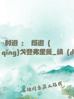 輻射避難：開局邀請(qǐng)戈登弗里曼