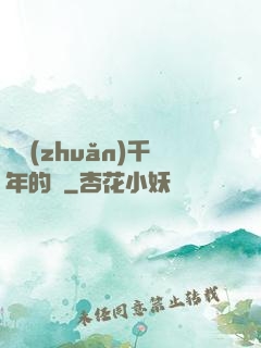 輾轉(zhuǎn)千年的愛