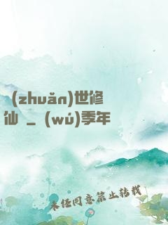 轉(zhuǎn)世修仙記