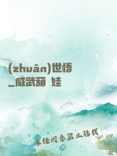 轉(zhuǎn)世悟凈