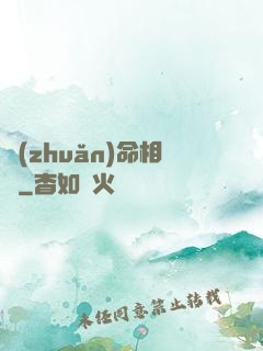 轉(zhuǎn)命相師