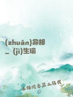 轉(zhuǎn)命相師