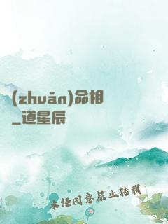 轉(zhuǎn)命相師