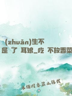 轉(zhuǎn)生不是為了獸耳娘