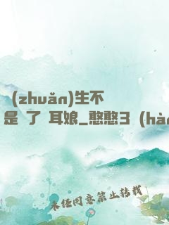 轉(zhuǎn)生不是為了獸耳娘