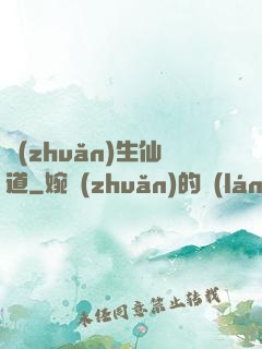轉(zhuǎn)生仙道