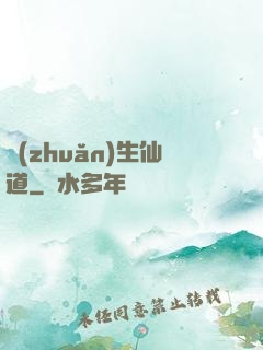 轉(zhuǎn)生仙道