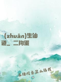 轉(zhuǎn)生仙道