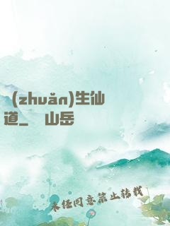 轉(zhuǎn)生仙道