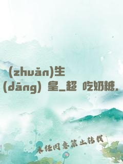 轉(zhuǎn)生當(dāng)龍皇