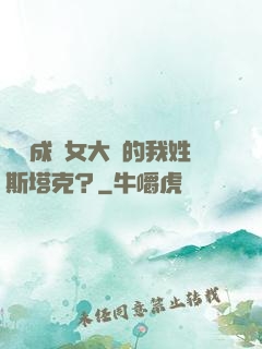 轉職成為女大槍的我姓斯塔克？