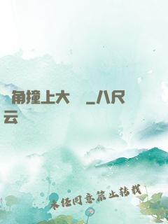 轉角撞上大數據