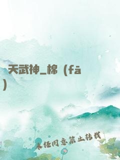 轟天武神