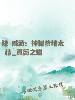 辣媽威武：神秘爹地太專情