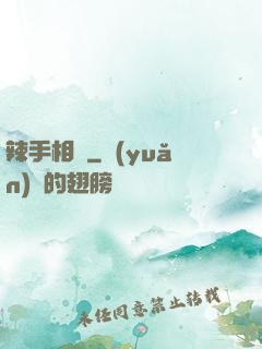 辣手相師