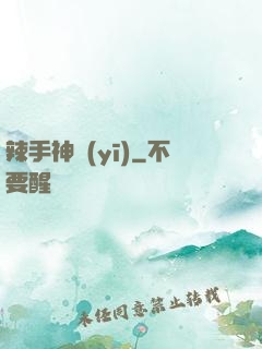 辣手神醫(yī)