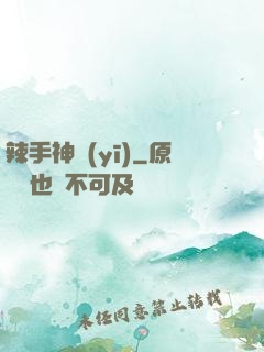 辣手神醫(yī)