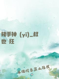 辣手神醫(yī)