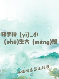 辣手神醫(yī)