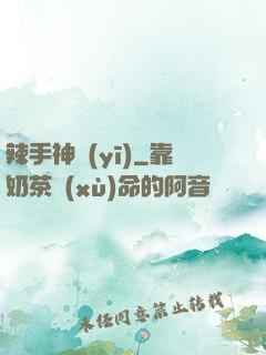 辣手神醫(yī)