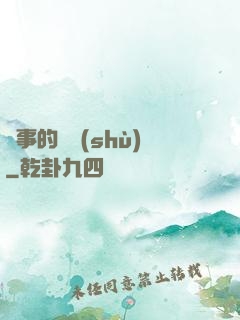 辦事的藝術(shù)