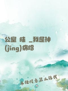 辦公室曖昧記