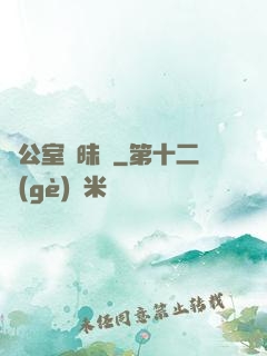 辦公室曖昧記