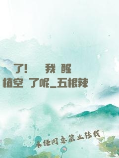 辭職了！誰讓我覺醒靈植空間了呢