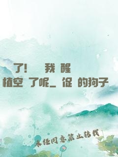 辭職了！誰讓我覺醒靈植空間了呢