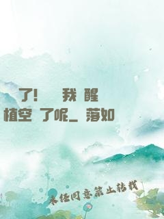 辭職了！誰讓我覺醒靈植空間了呢