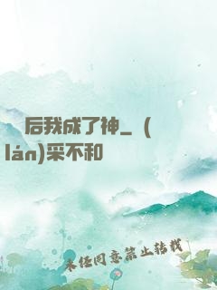 辭職后我成了神