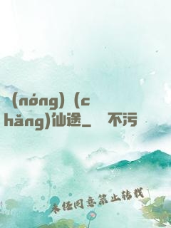 農(nóng)場(chǎng)仙途