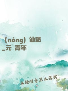 農(nóng)場仙途