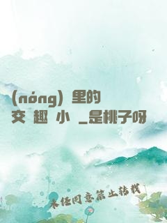 農(nóng)場里的獸交筆趣閣小說