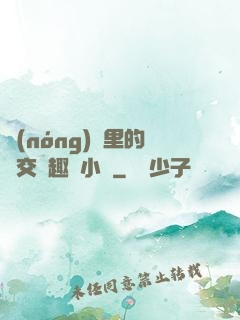 農(nóng)場里的獸交筆趣閣小說