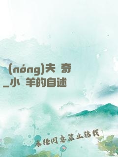農(nóng)夫傳奇