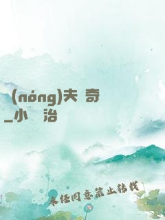 農(nóng)夫傳奇
