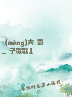 農(nóng)夫傳奇