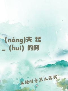 農(nóng)夫兇猛