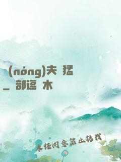 農(nóng)夫兇猛