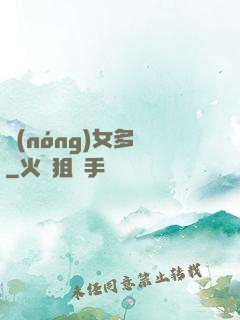 農(nóng)女多嬌