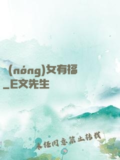 農(nóng)女有福