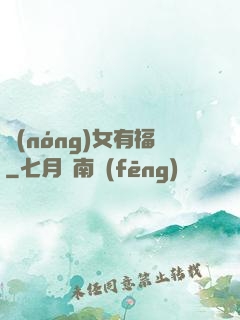 農(nóng)女有福