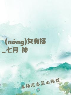 農(nóng)女有福