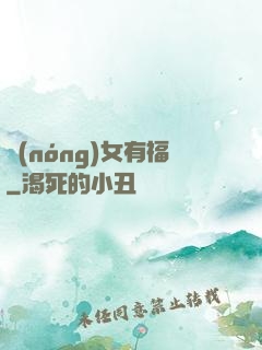 農(nóng)女有福