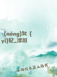 農(nóng)女醫(yī)妃
