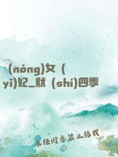 農(nóng)女醫(yī)妃