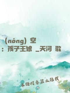農(nóng)婦空間：孩子王娘親