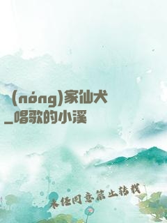農(nóng)家仙犬